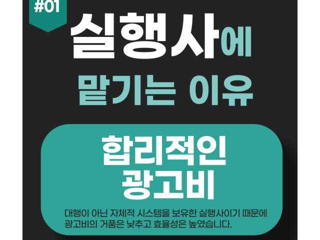 차량연수 광고는 왜 실행사일까?